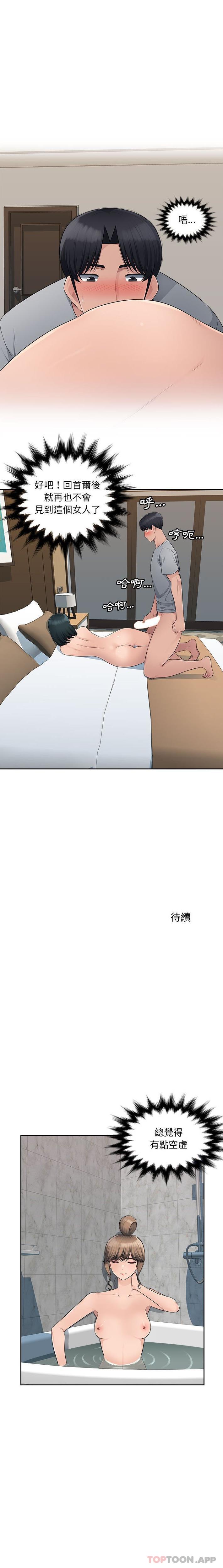 《多情辦公室》漫画 第9話