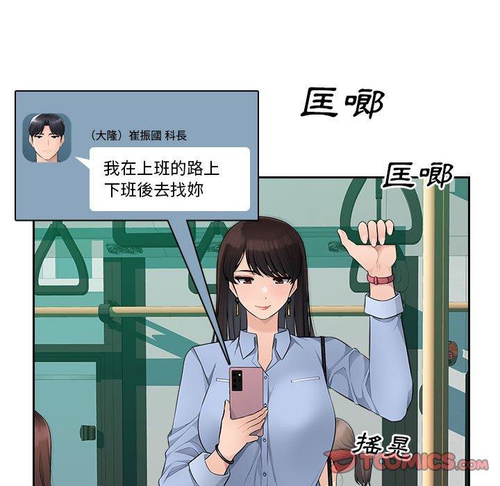 《多情辦公室》漫画 第10話