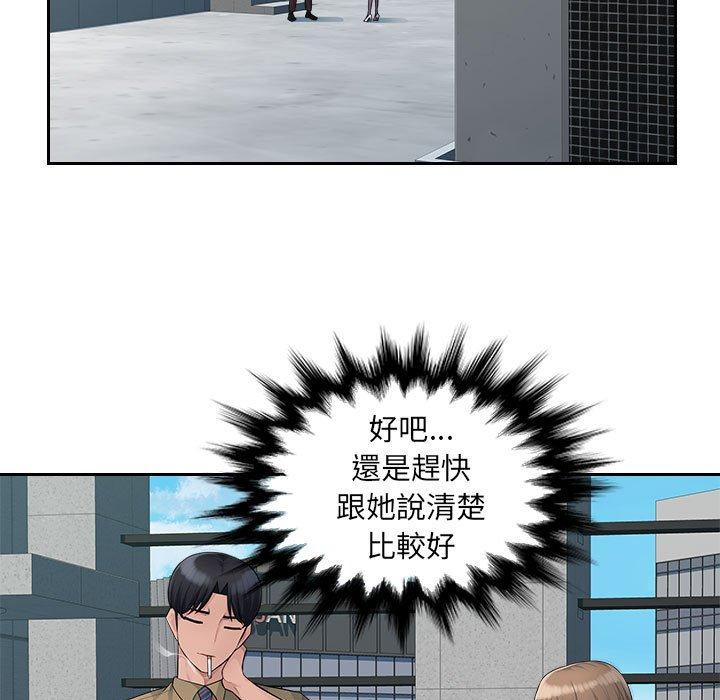 《多情辦公室》漫画 第10話