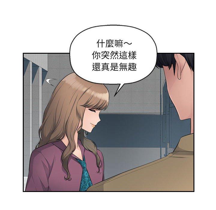 《多情辦公室》漫画 第10話