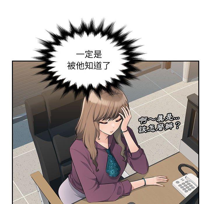 《多情辦公室》漫画 第10話