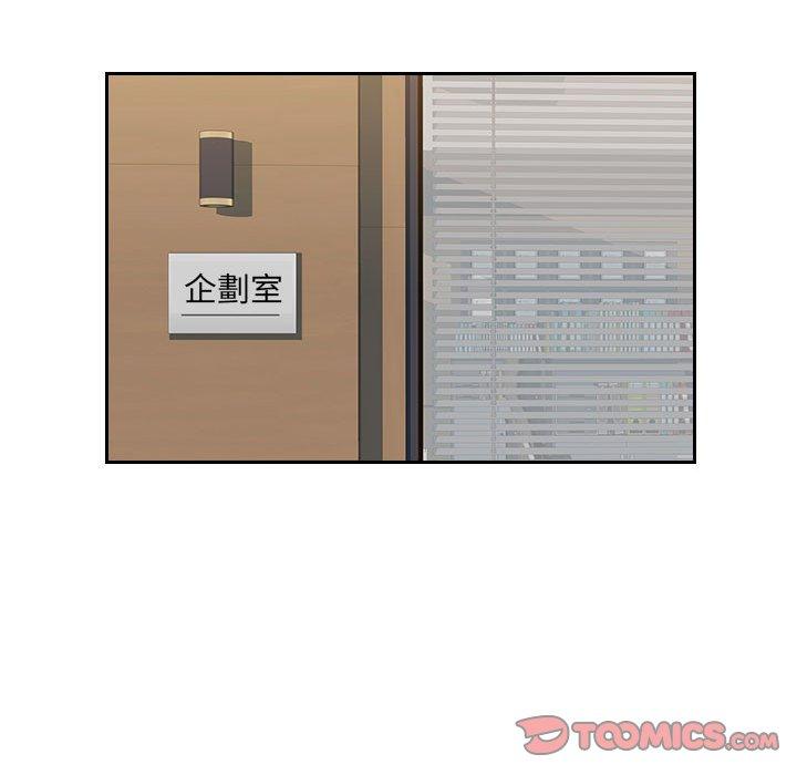《多情辦公室》漫画 第10話
