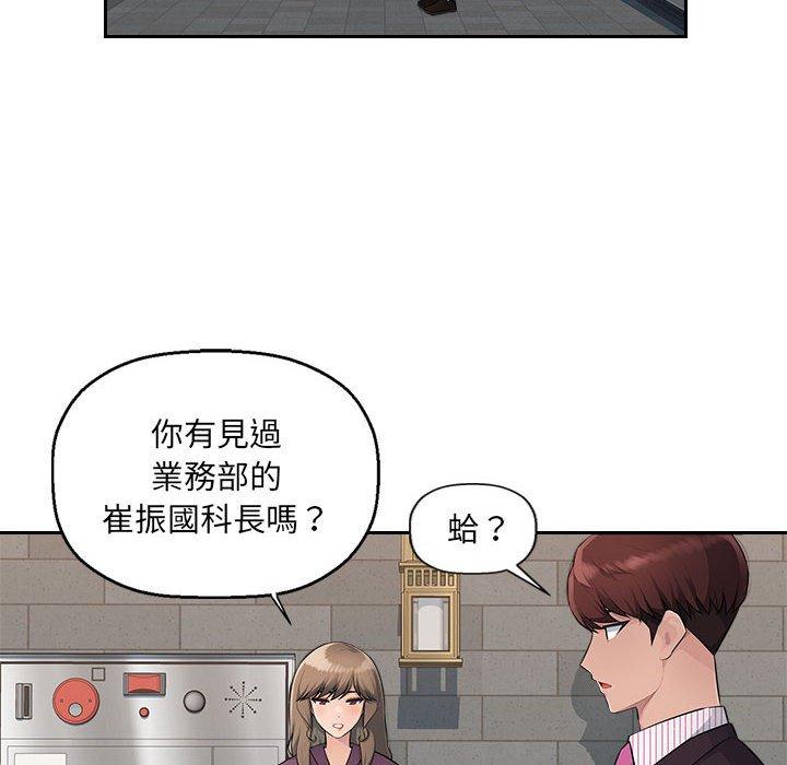 《多情辦公室》漫画 第10話