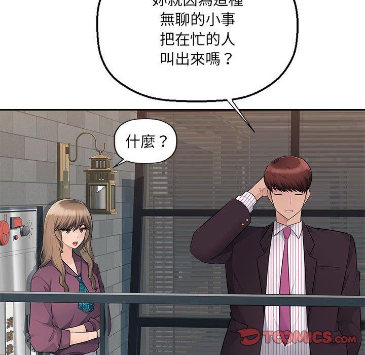 《多情辦公室》漫画 第10話