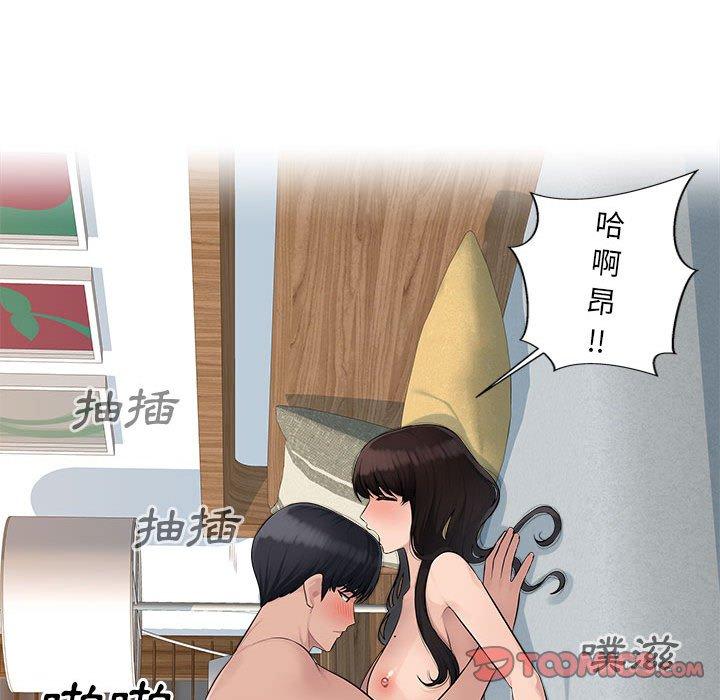《多情辦公室》漫画 第10話
