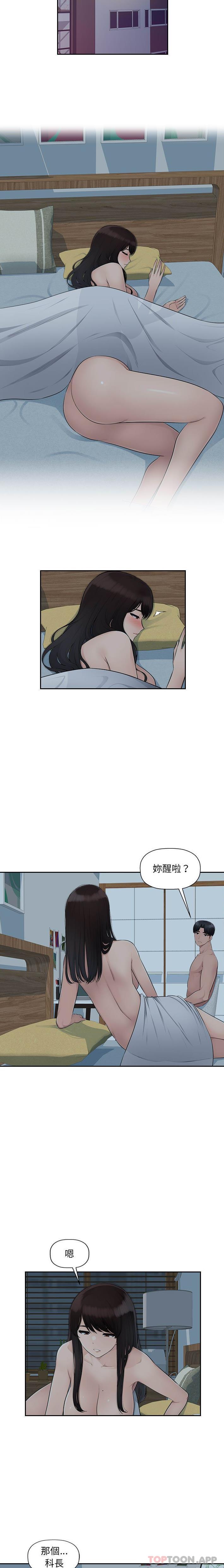《多情辦公室》漫画 第11話