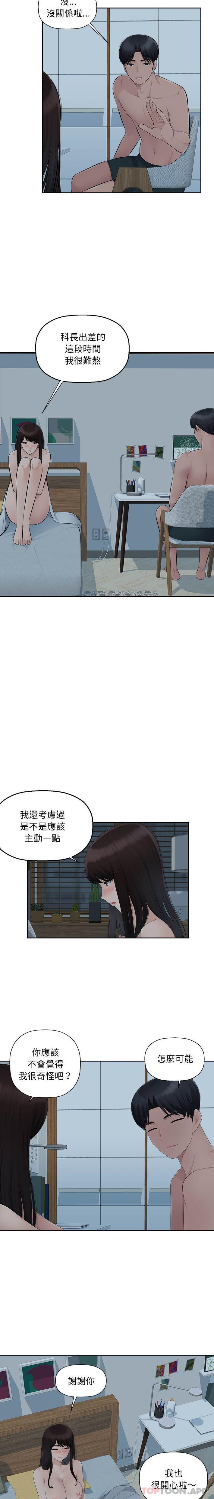 《多情辦公室》漫画 第11話
