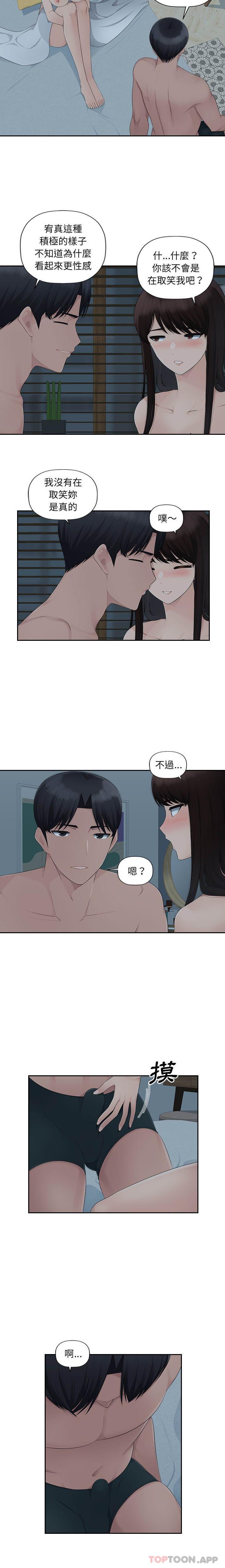《多情辦公室》漫画 第11話