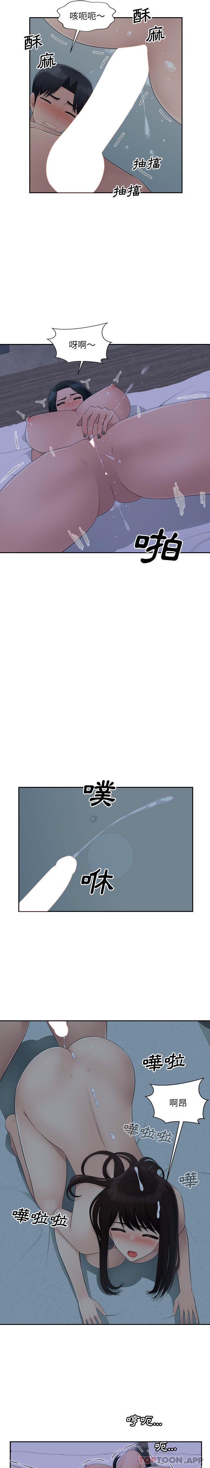 《多情辦公室》漫画 第11話