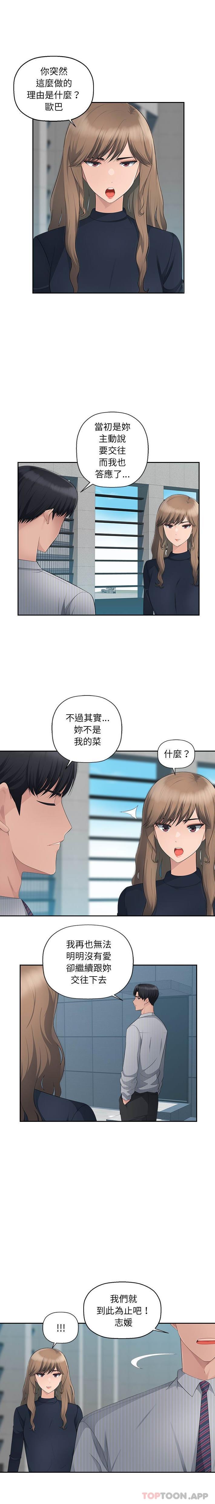 《多情辦公室》漫画 第11話