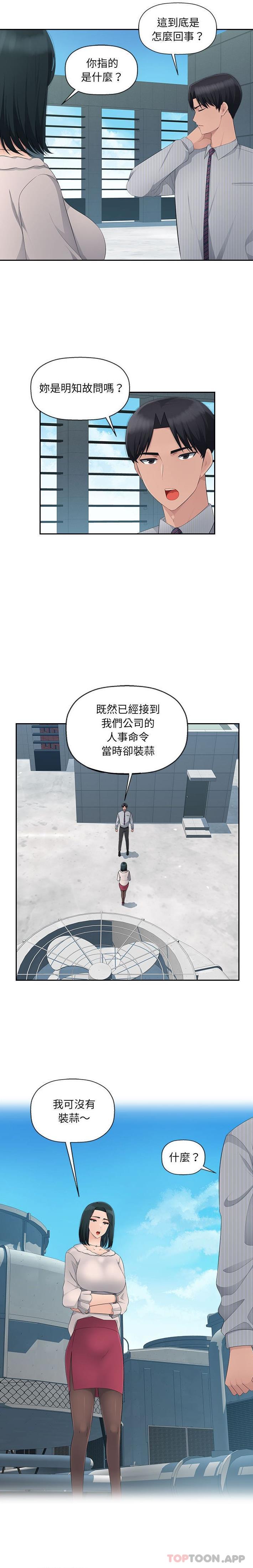 《多情辦公室》漫画 第12話