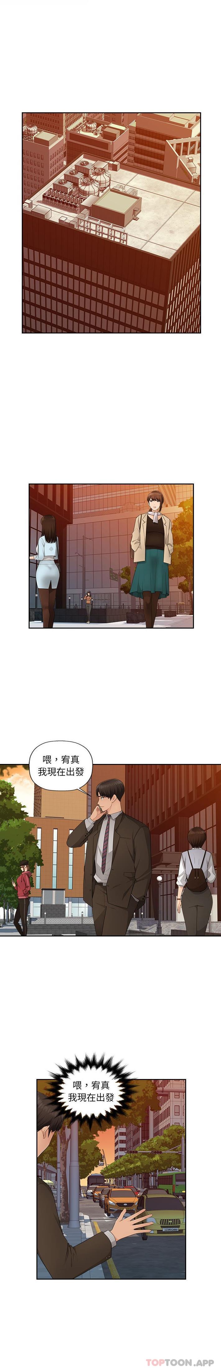 《多情辦公室》漫画 第12話
