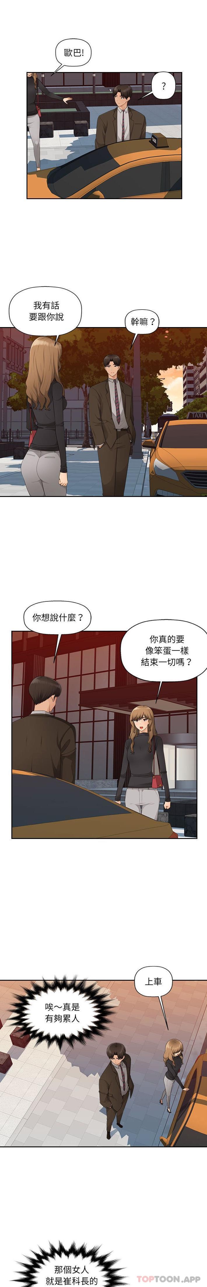 《多情辦公室》漫画 第12話