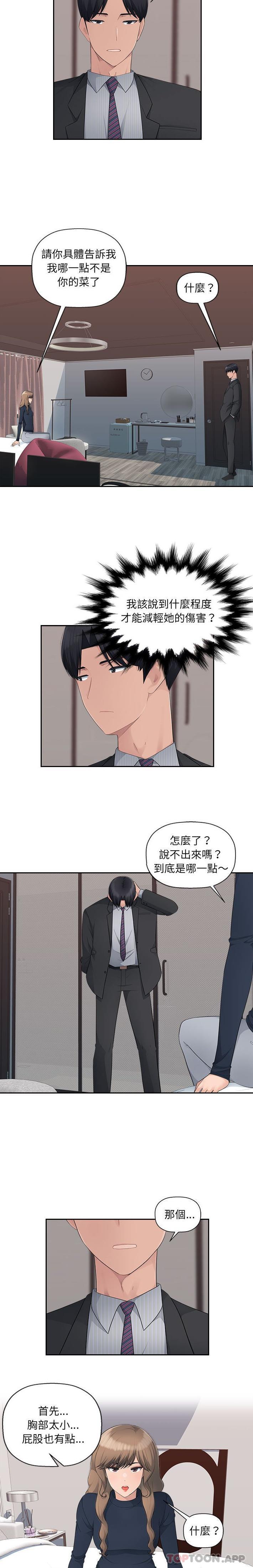 《多情辦公室》漫画 第12話