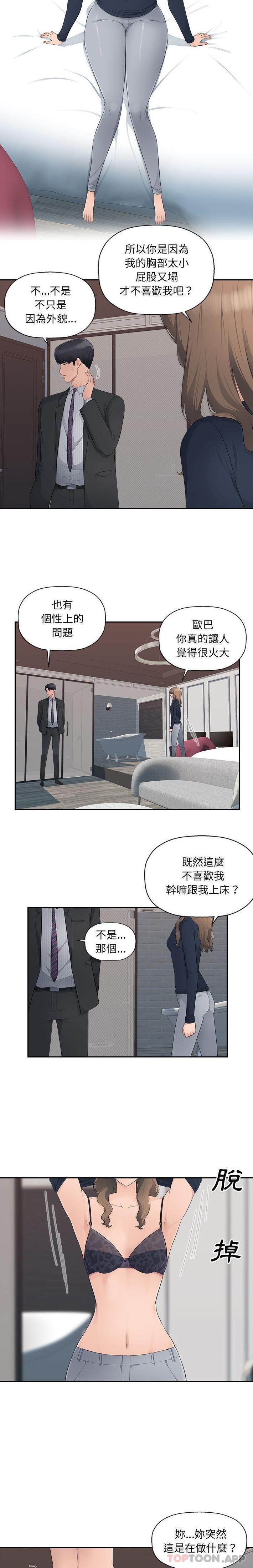《多情辦公室》漫画 第12話