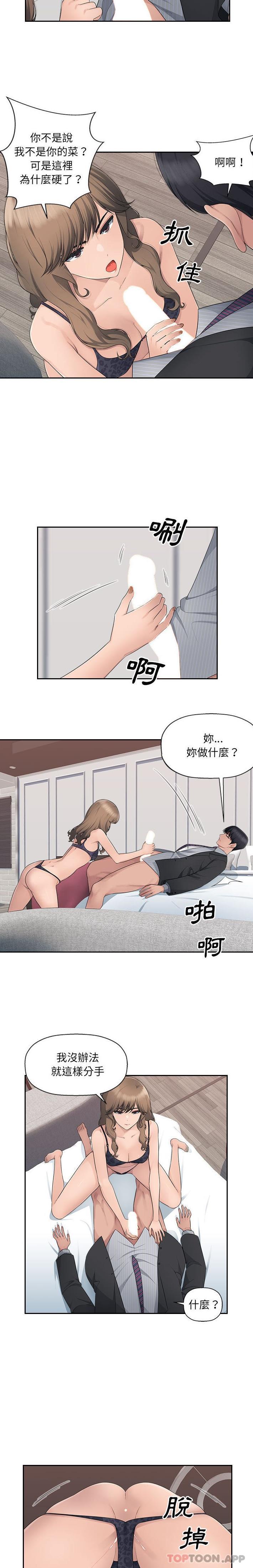 《多情辦公室》漫画 第12話