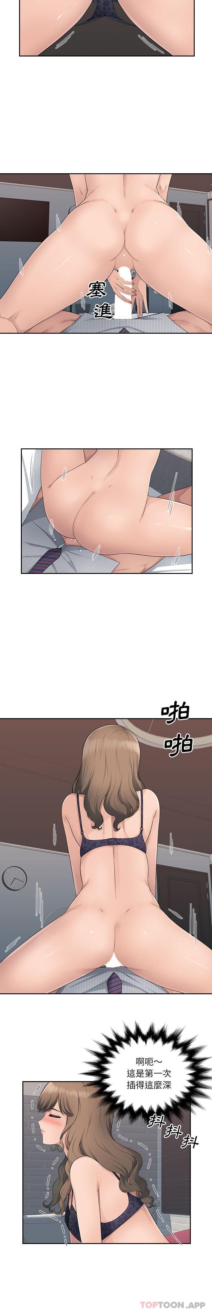 《多情辦公室》漫画 第12話