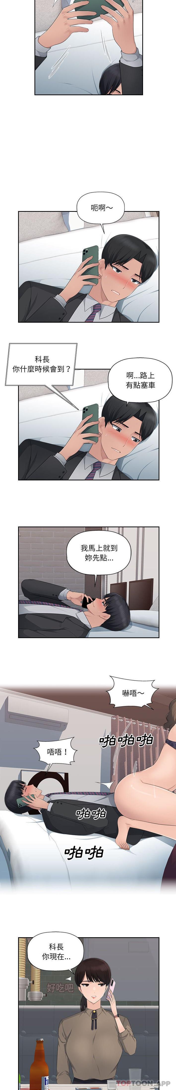 《多情辦公室》漫画 第12話