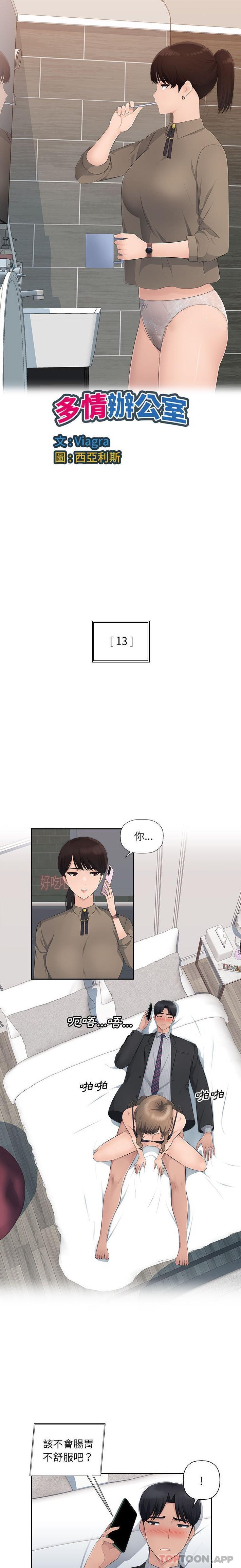 《多情辦公室》漫画 第13話