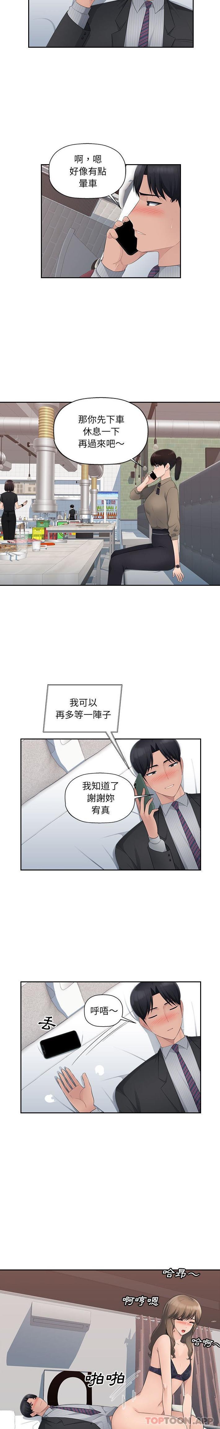 《多情辦公室》漫画 第13話