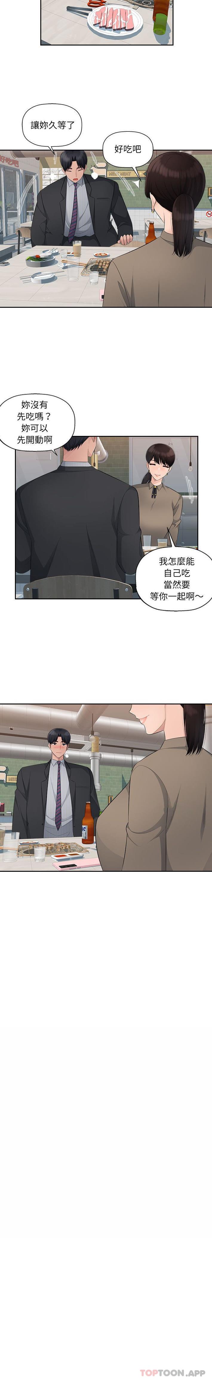 《多情辦公室》漫画 第13話