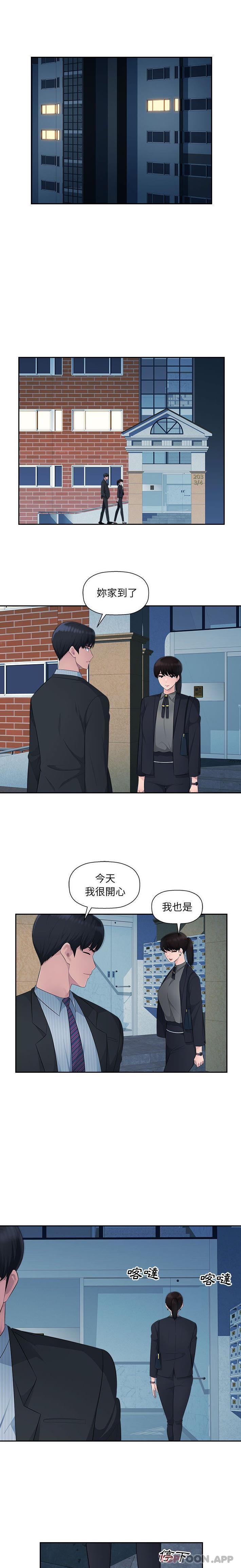 《多情辦公室》漫画 第13話