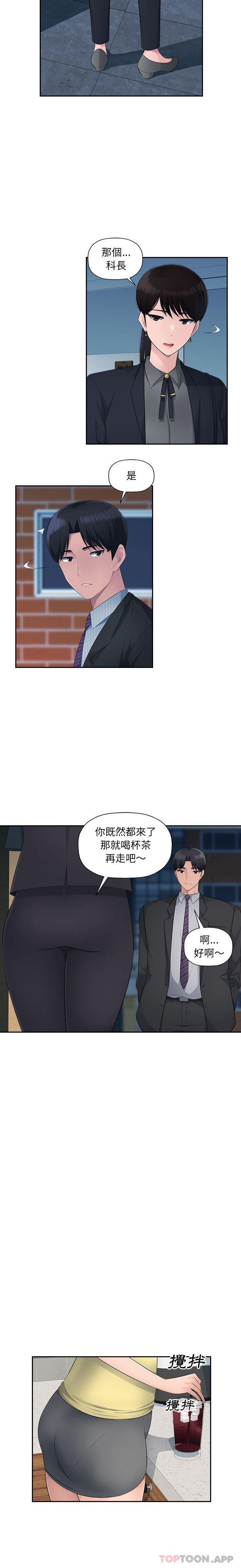 《多情辦公室》漫画 第13話
