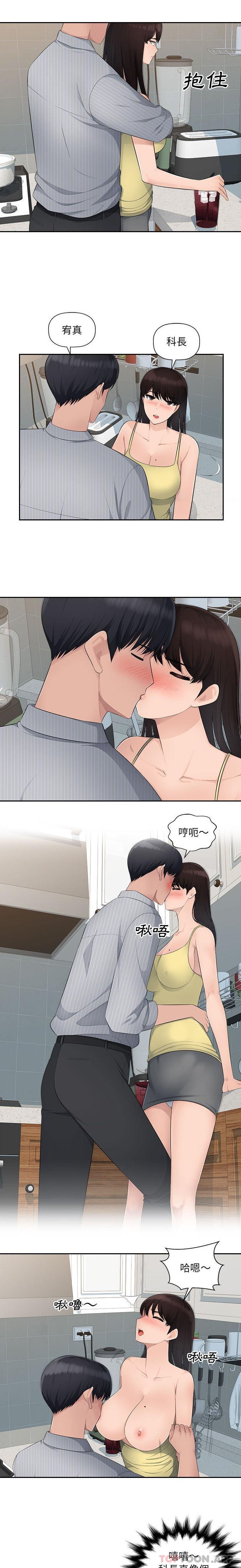 《多情辦公室》漫画 第13話