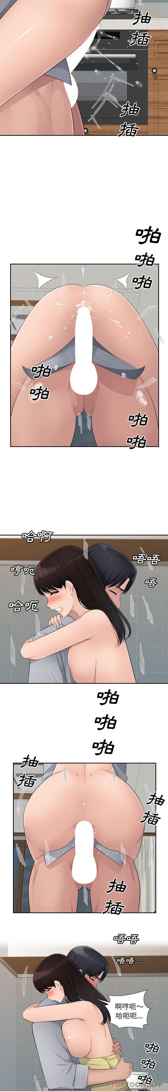 《多情辦公室》漫画 第13話