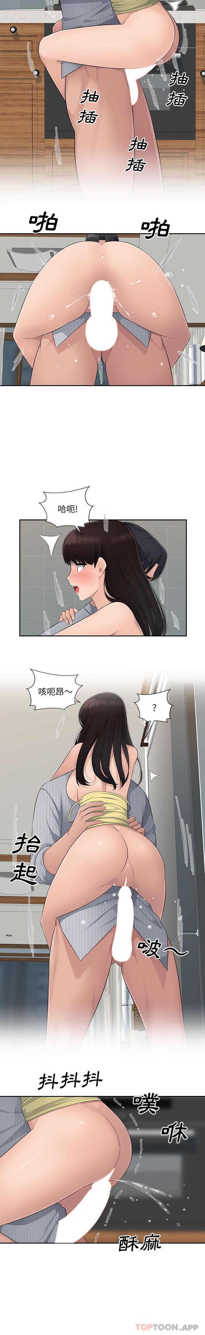 《多情辦公室》漫画 第13話
