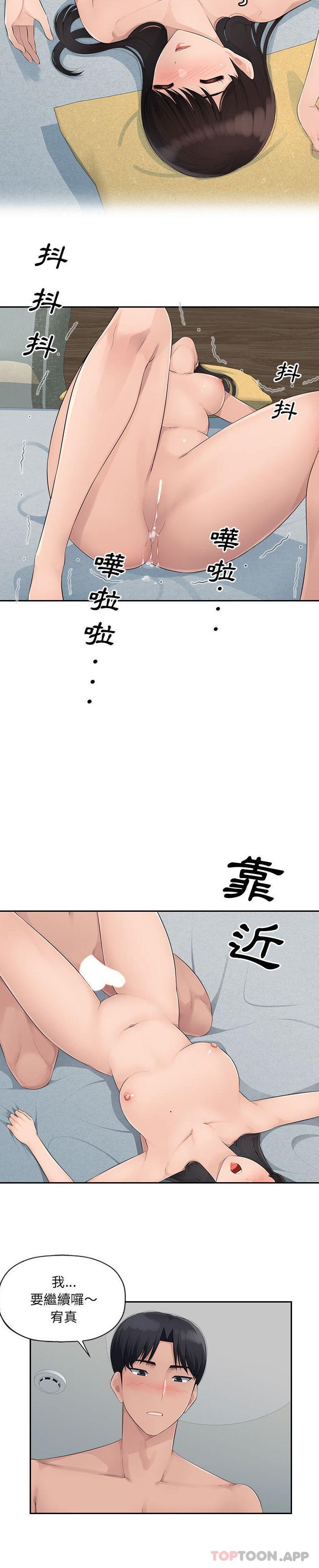 《多情辦公室》漫画 第14話