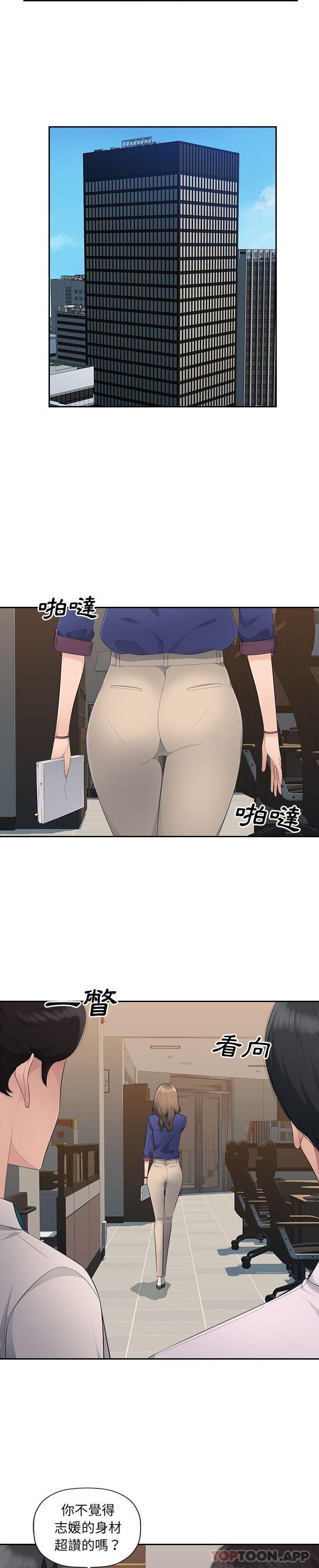 《多情辦公室》漫画 第14話