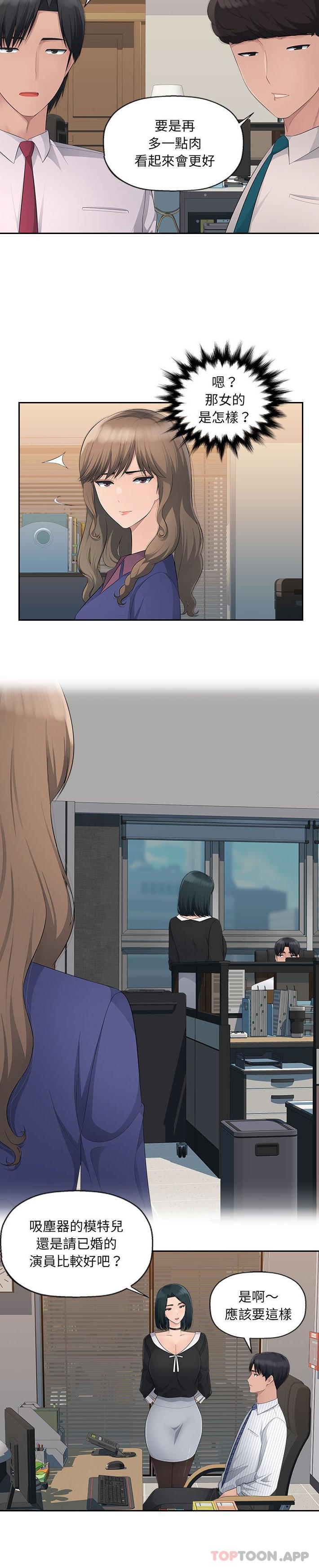 《多情辦公室》漫画 第14話