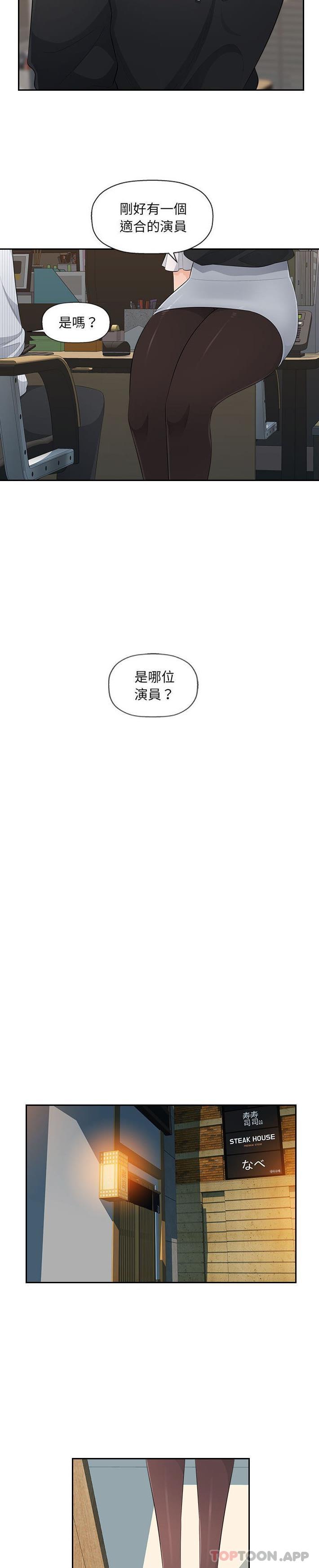 《多情辦公室》漫画 第14話