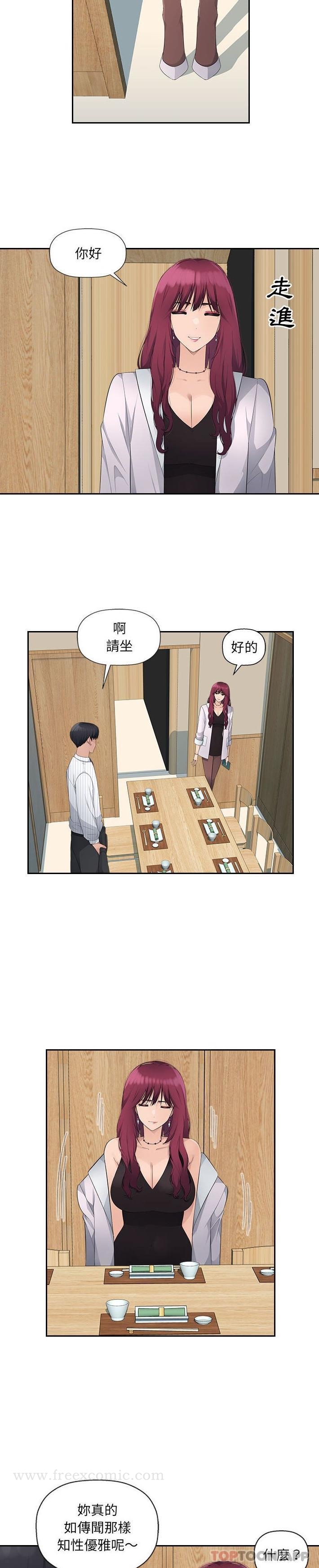 《多情辦公室》漫画 第14話