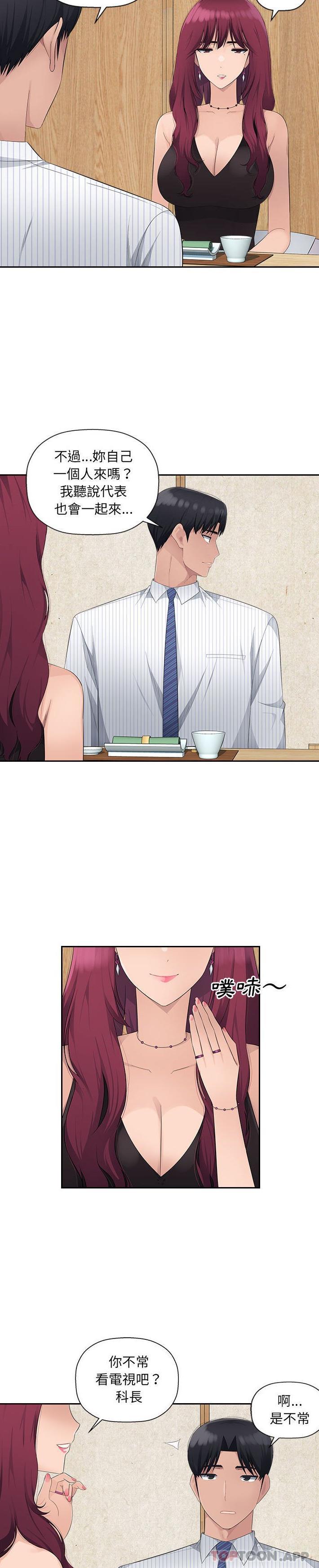 《多情辦公室》漫画 第14話