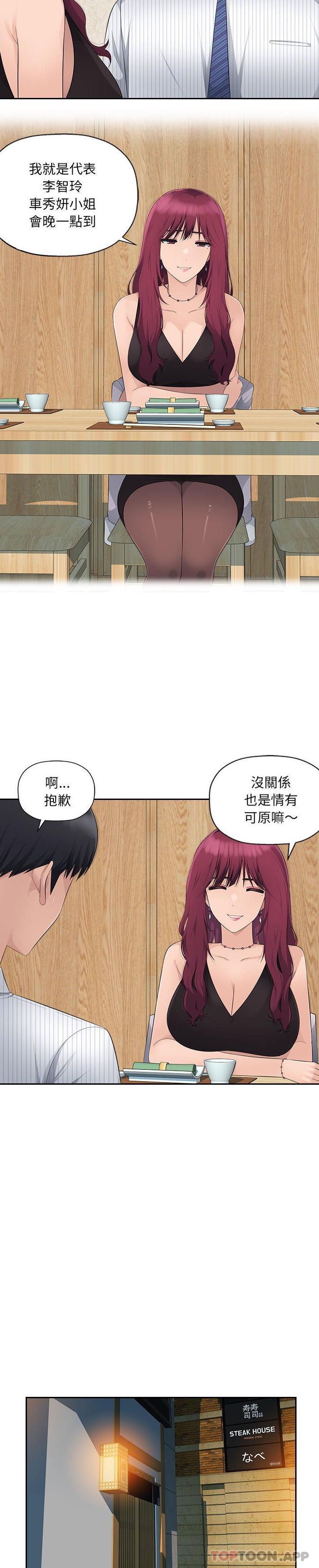 《多情辦公室》漫画 第14話