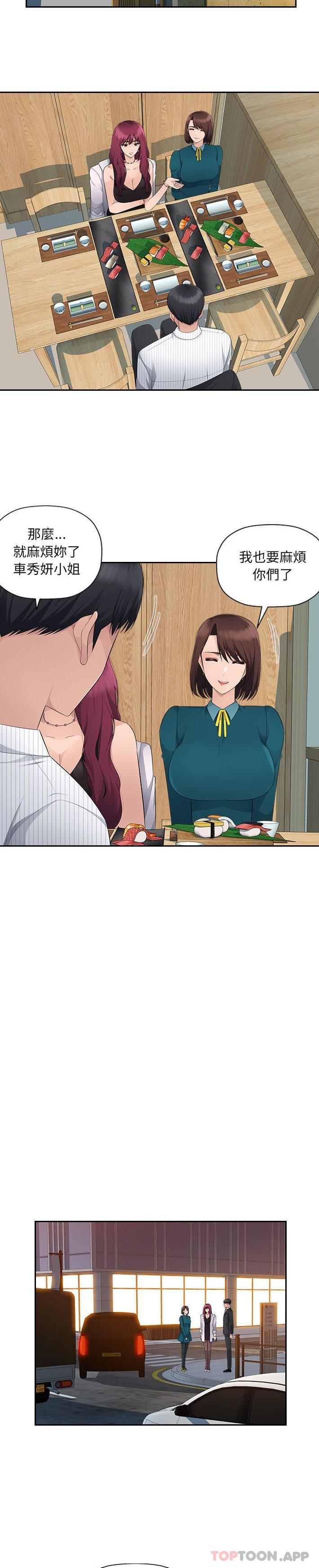 《多情辦公室》漫画 第14話