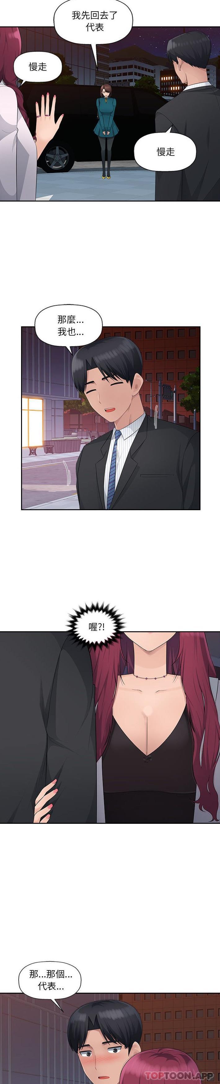 《多情辦公室》漫画 第14話