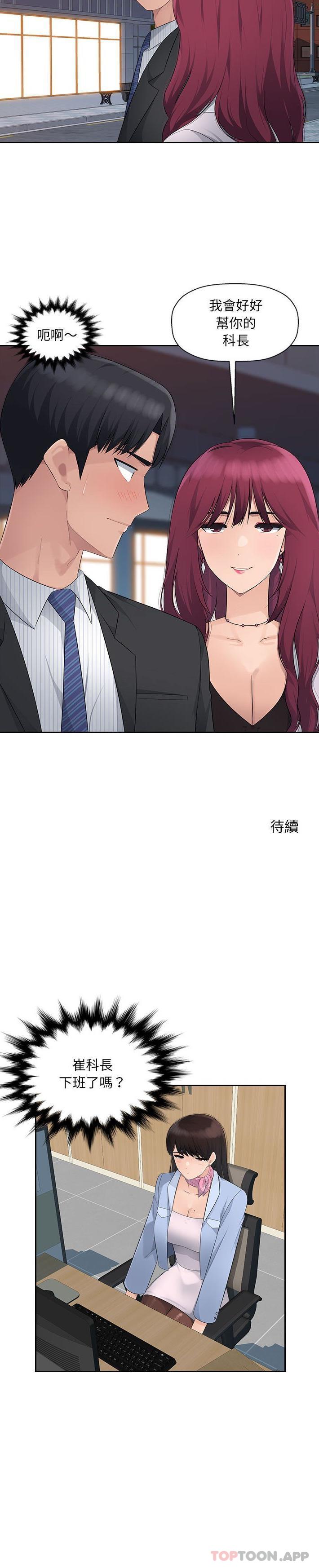 《多情辦公室》漫画 第14話