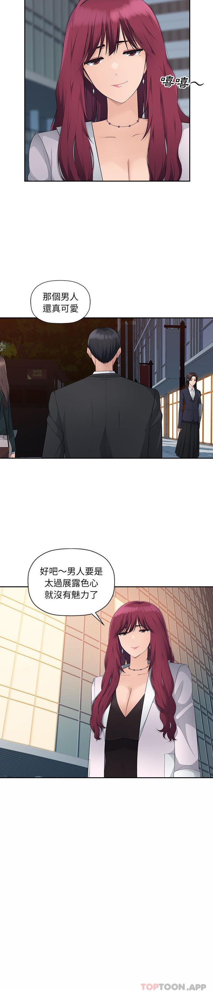 《多情辦公室》漫画 第15話