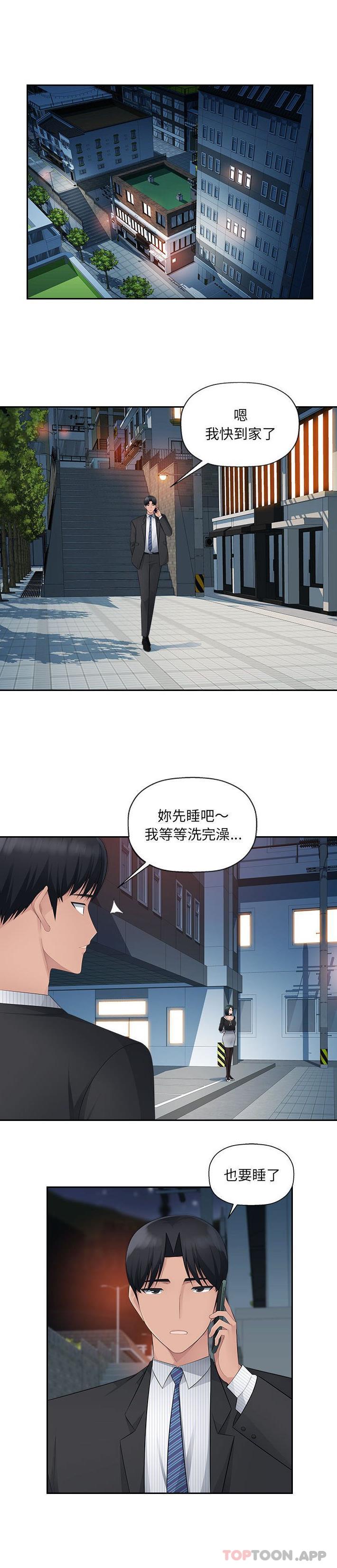 《多情辦公室》漫画 第15話