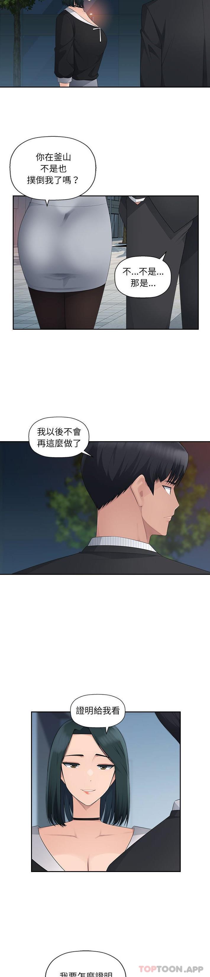 《多情辦公室》漫画 第15話