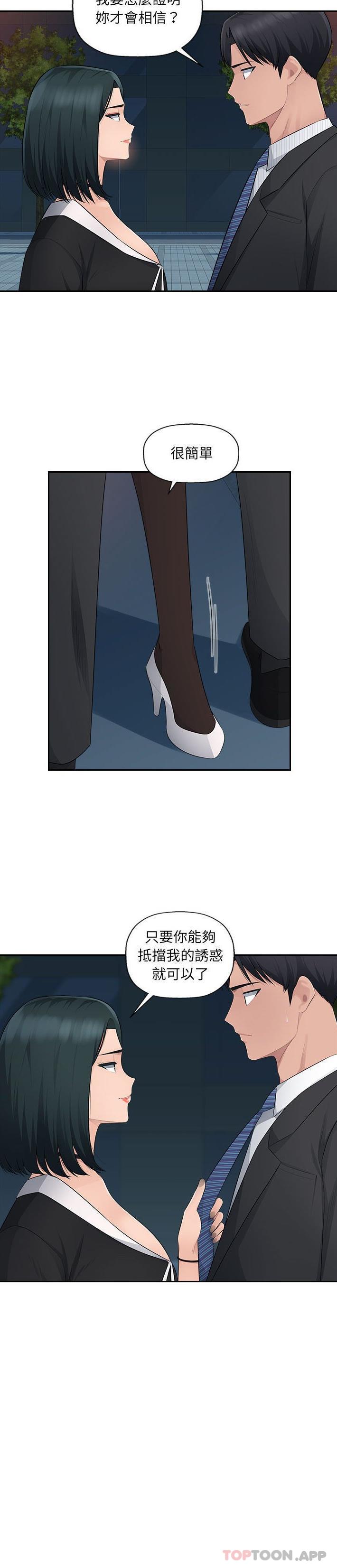《多情辦公室》漫画 第15話