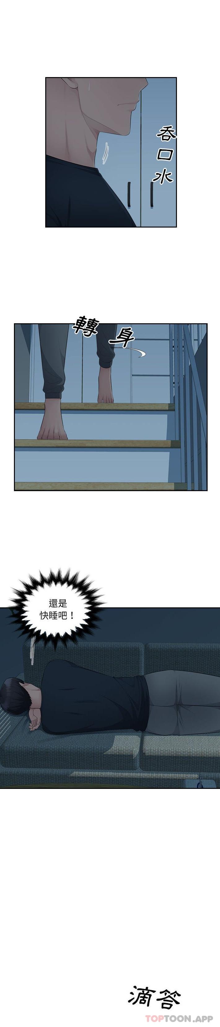 《多情辦公室》漫画 第15話