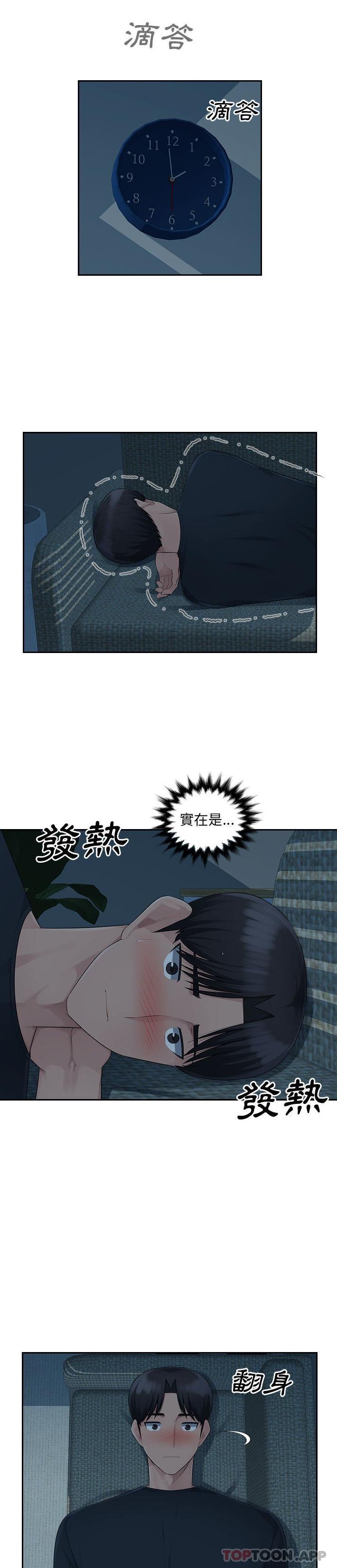 《多情辦公室》漫画 第15話