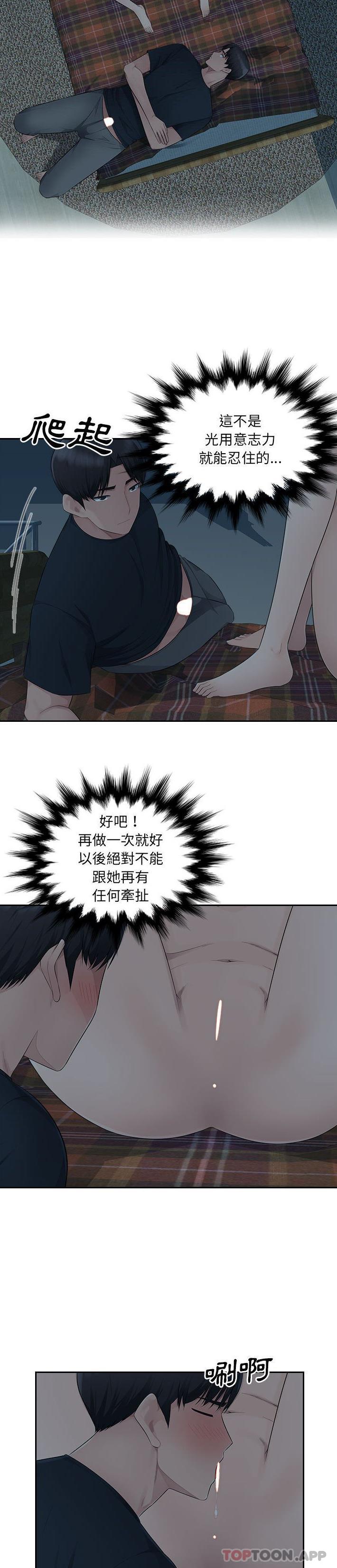 《多情辦公室》漫画 第15話