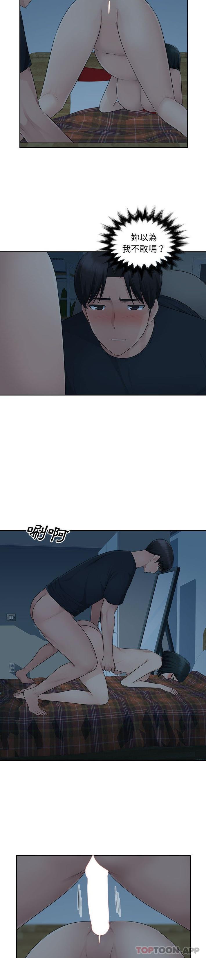 《多情辦公室》漫画 第15話