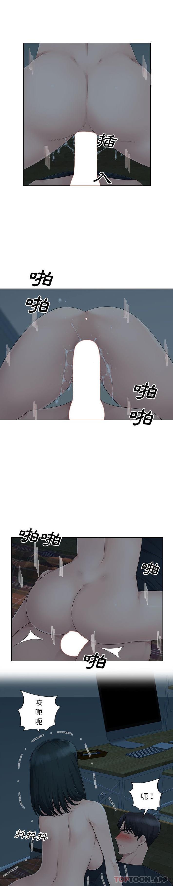 《多情辦公室》漫画 第16話