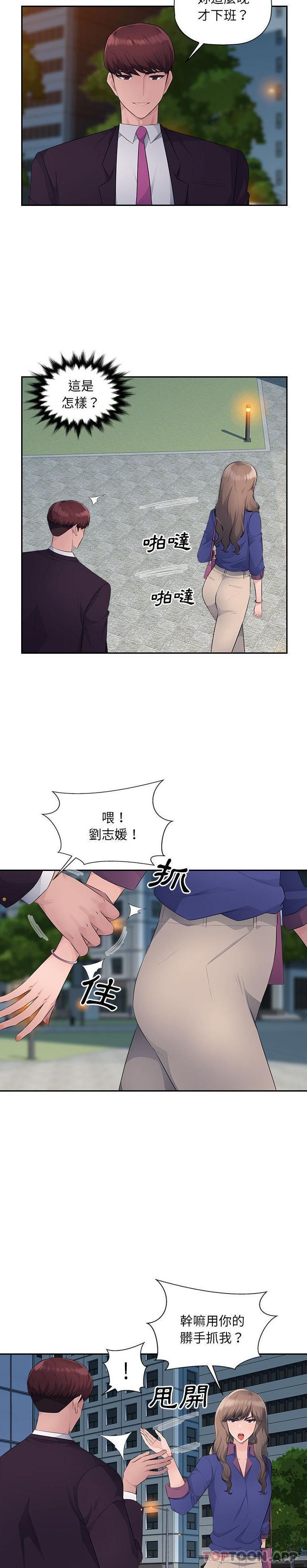 《多情辦公室》漫画 第16話